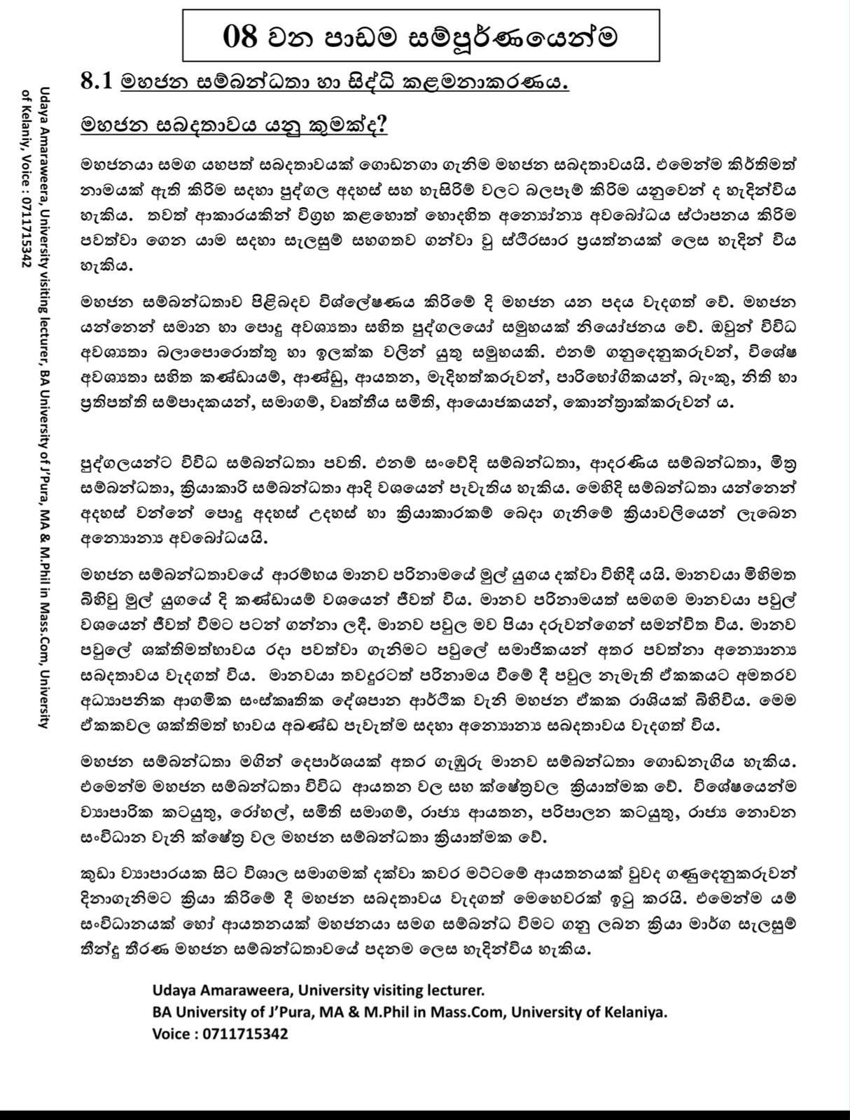 A/L Media Unit 08 - මහජන සම්බන්ධතා හා සිද්ධි කළමනාකරණය (Short Note)